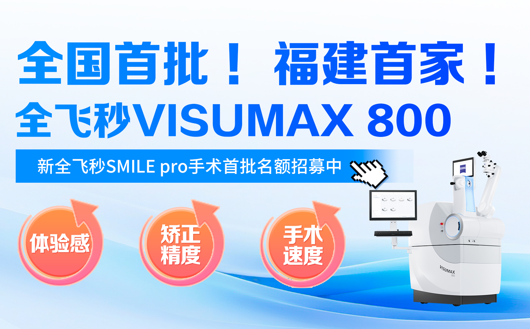 2025年5月全飞秒pro落户