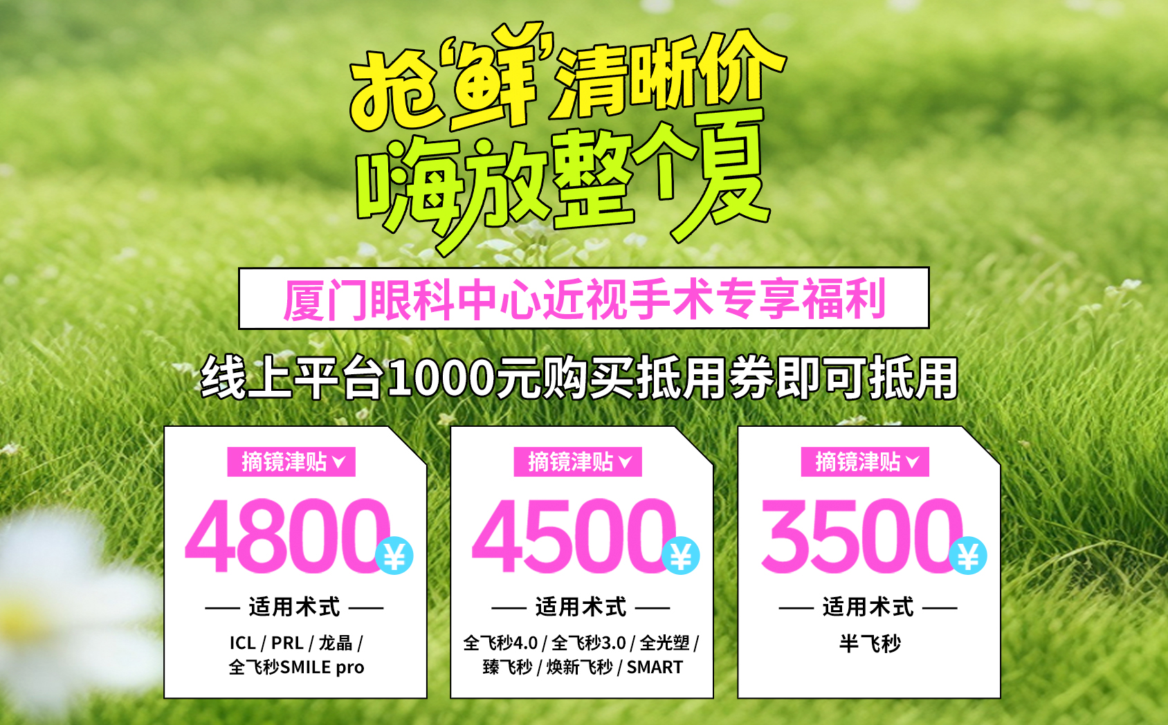 2025年7月屈光活动