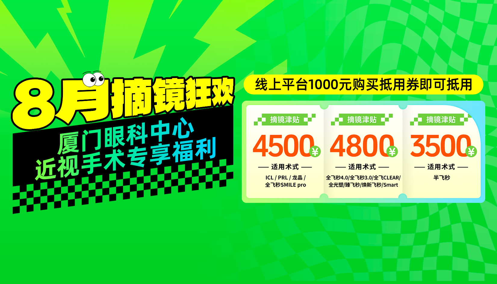 2025年8月屈光活动