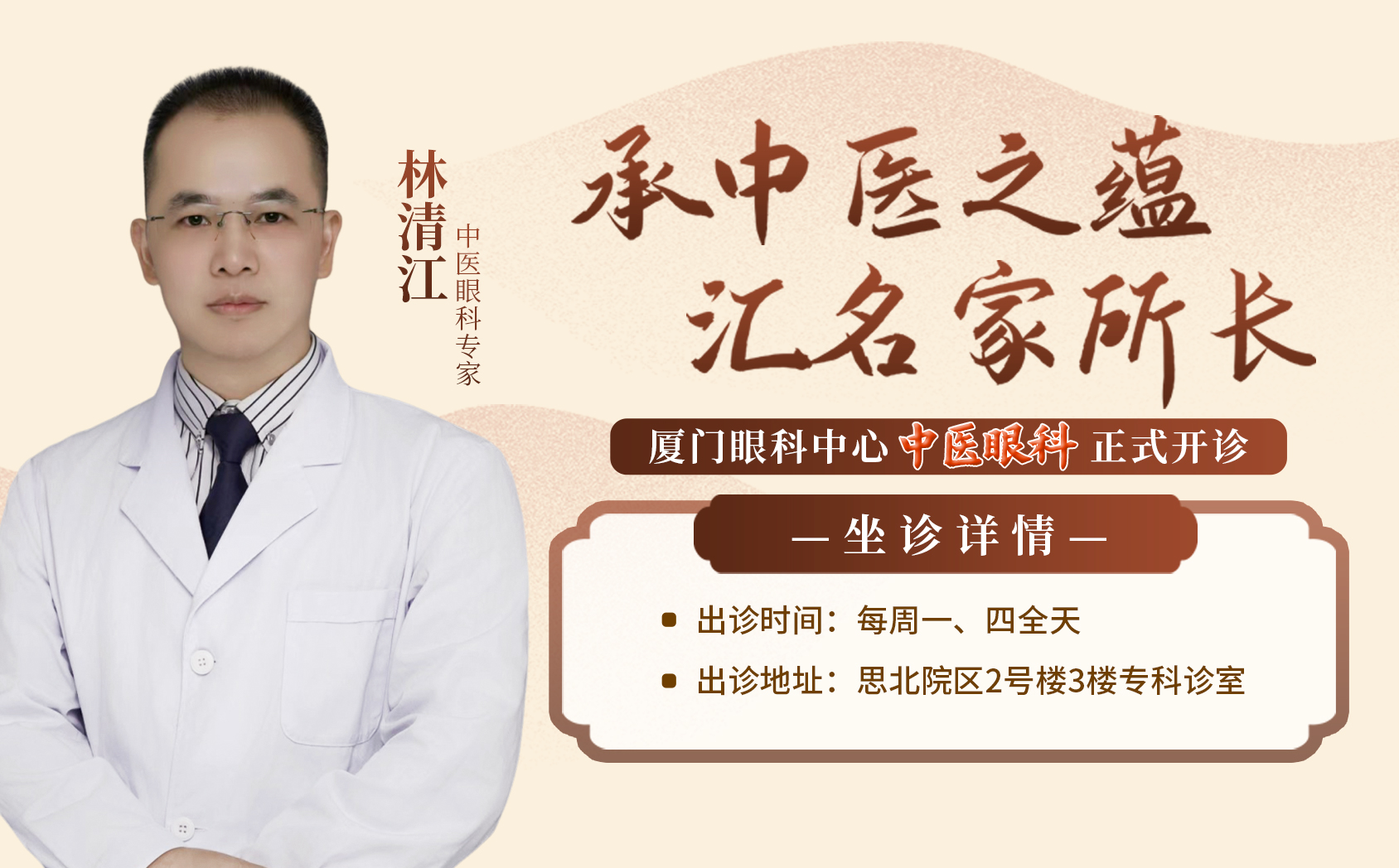 中医眼科门诊