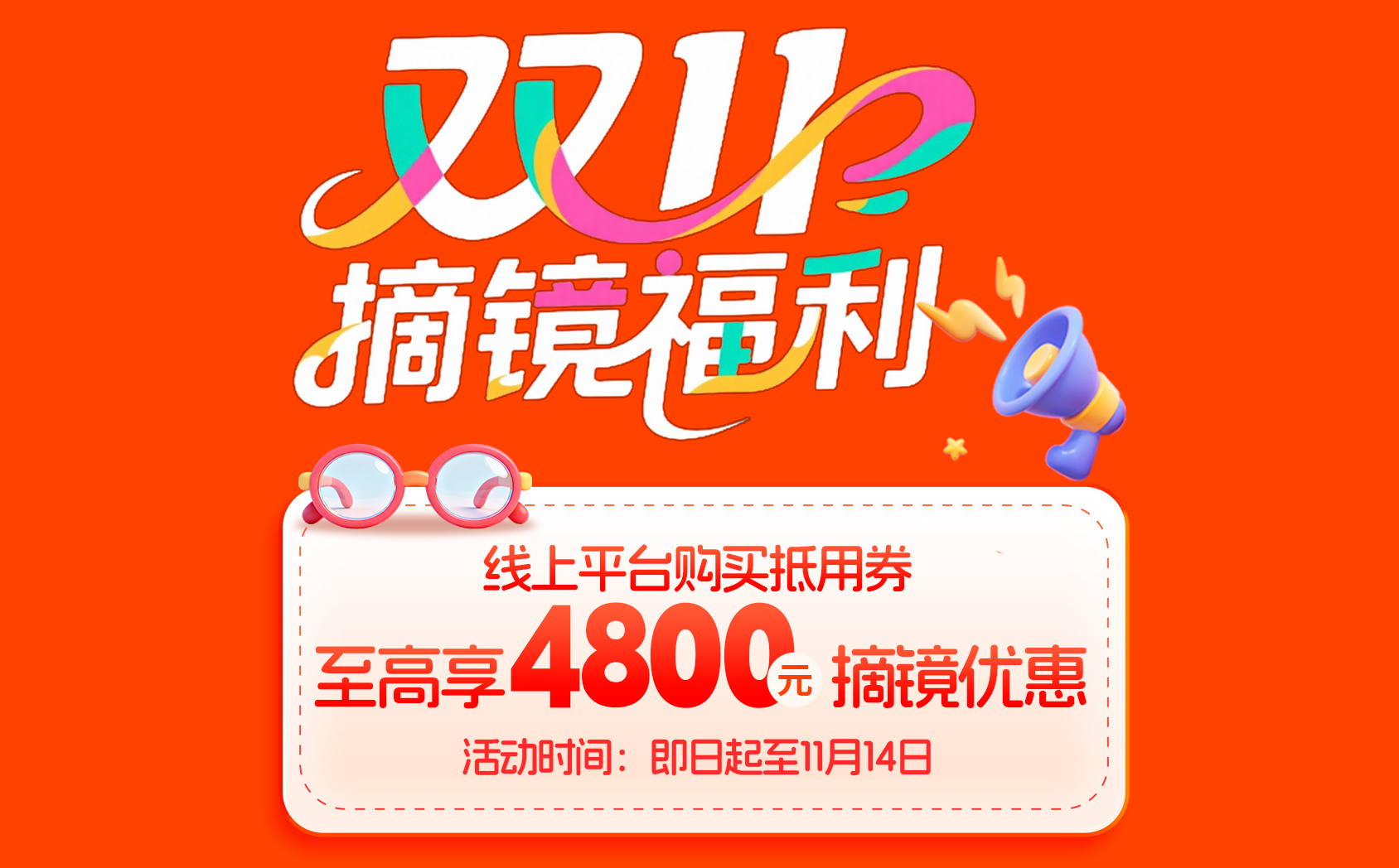 2025年11月屈光活动