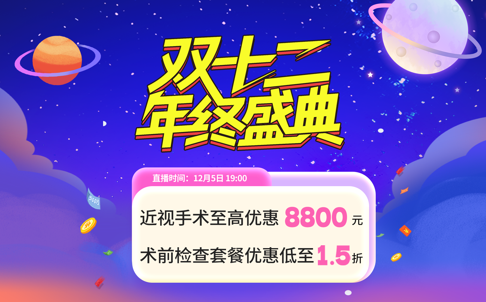 2025年12月屈光活动