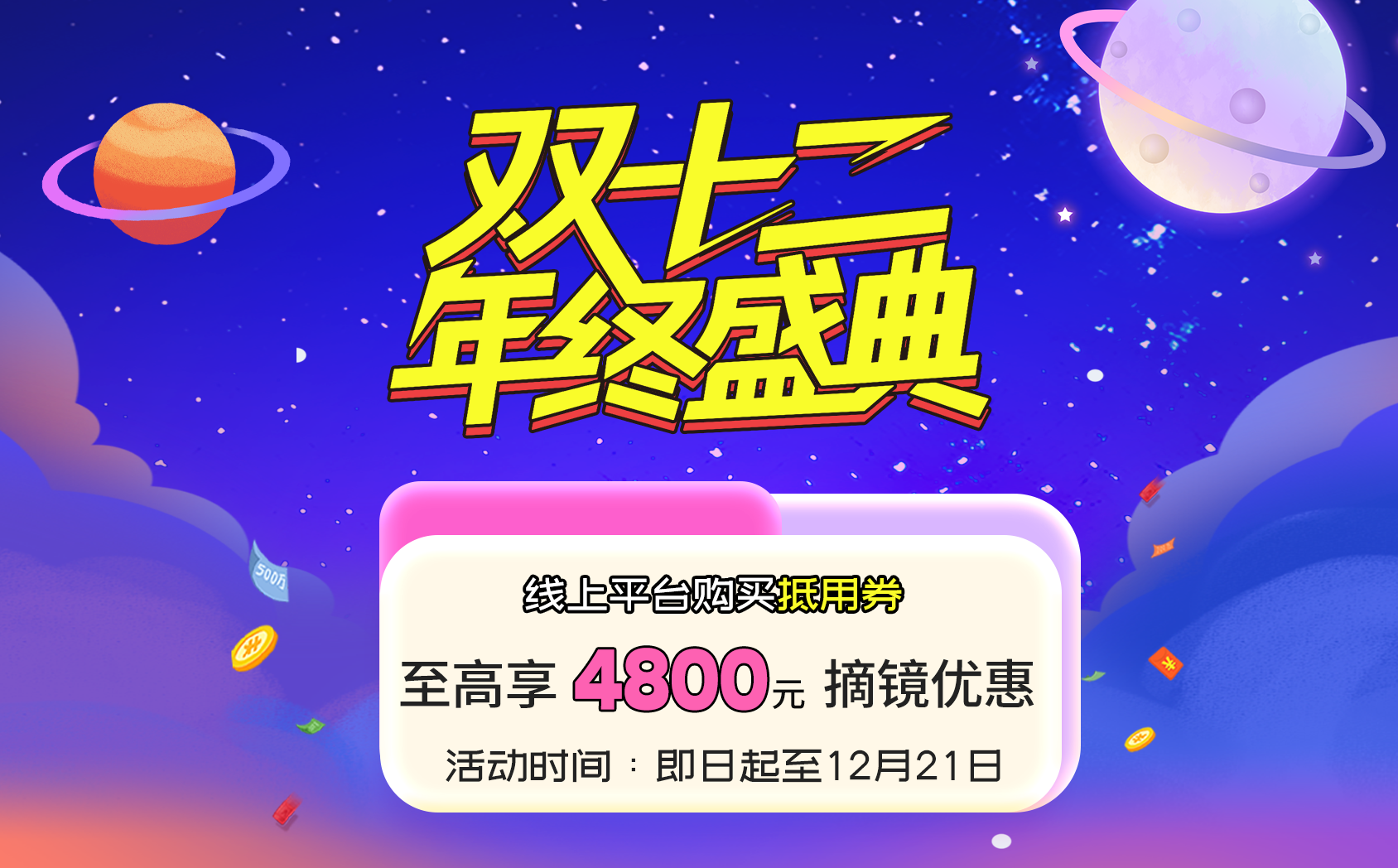 2025年12月屈光活动