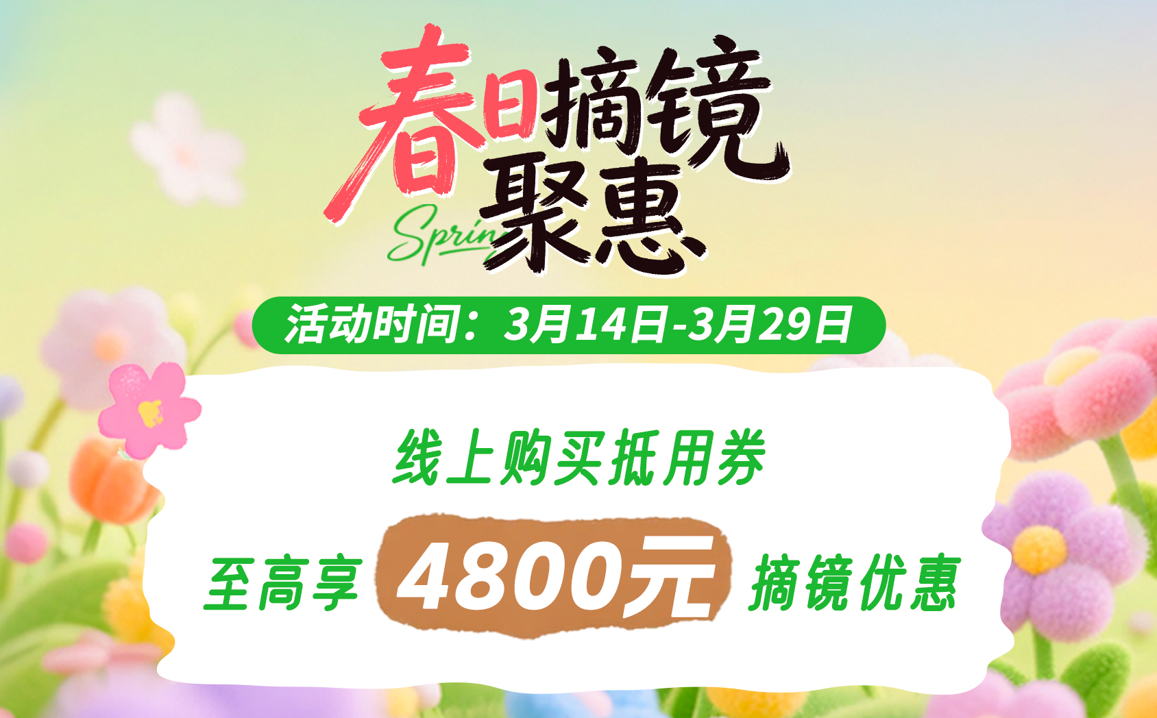 2026年3月屈光活动