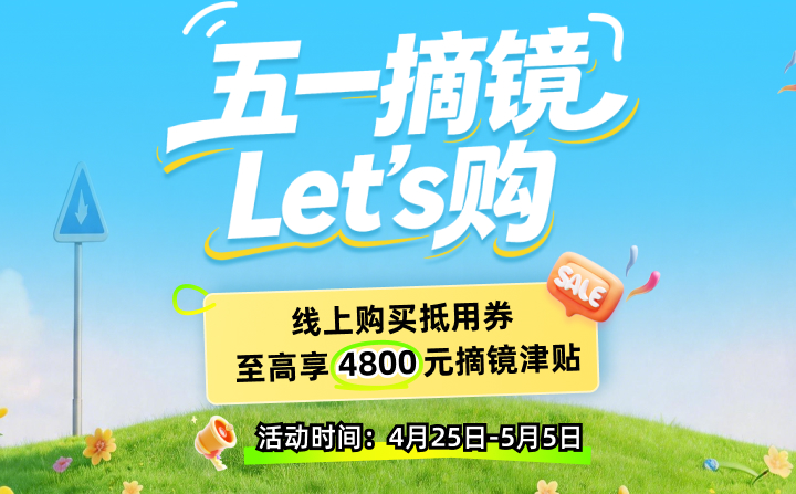 2026年4月屈光活动