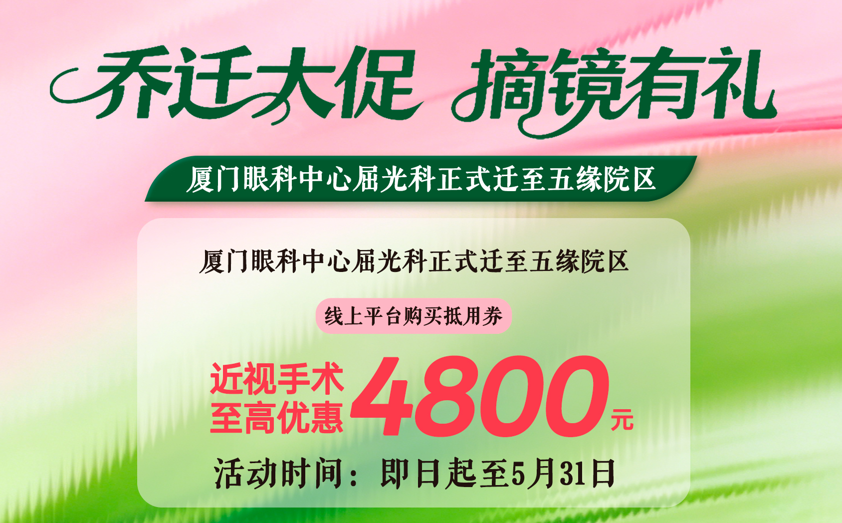 2026年5月屈光活动