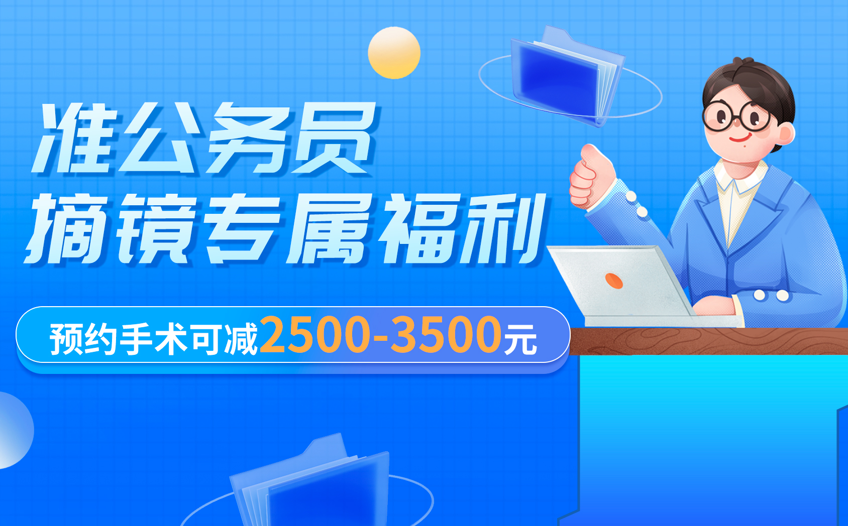 2025公务员屈光活动