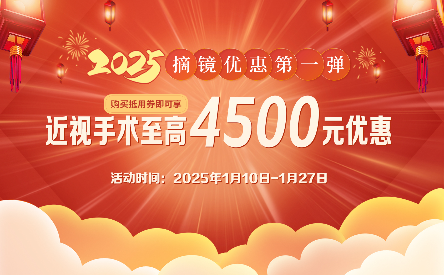 2025年1月屈光活动