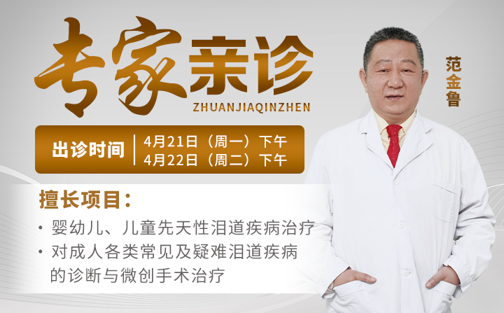 2025年4月范金鲁出诊