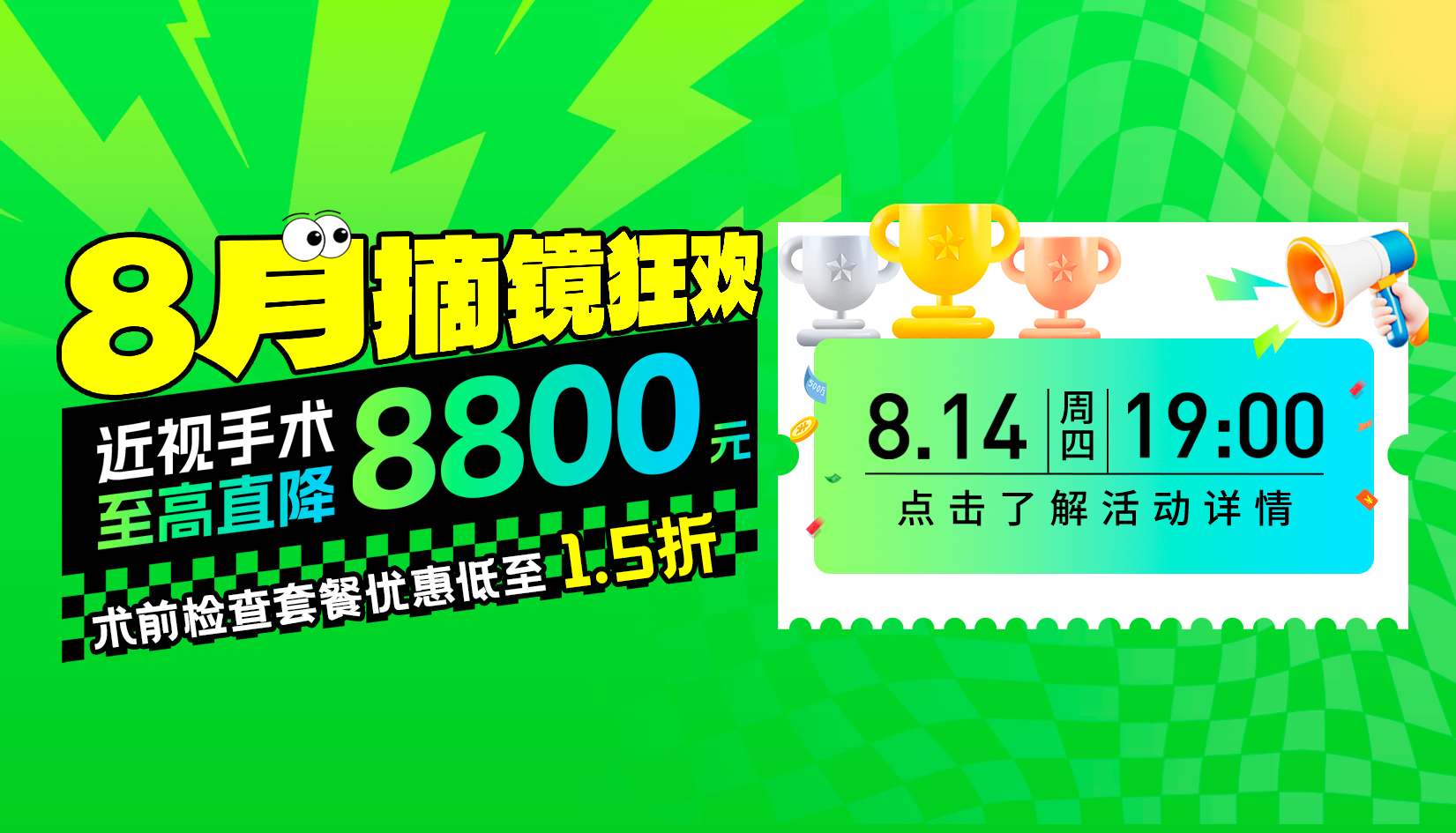 2025年8月屈光活动