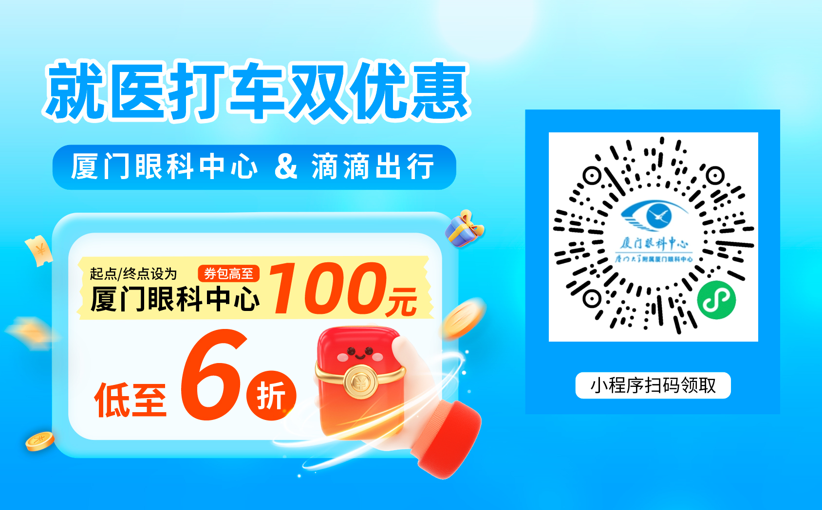 秋季滴滴6折优惠