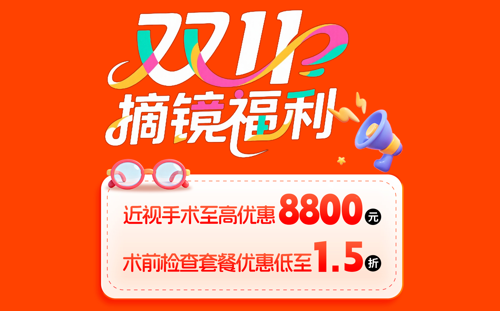 2025年10月屈光活动