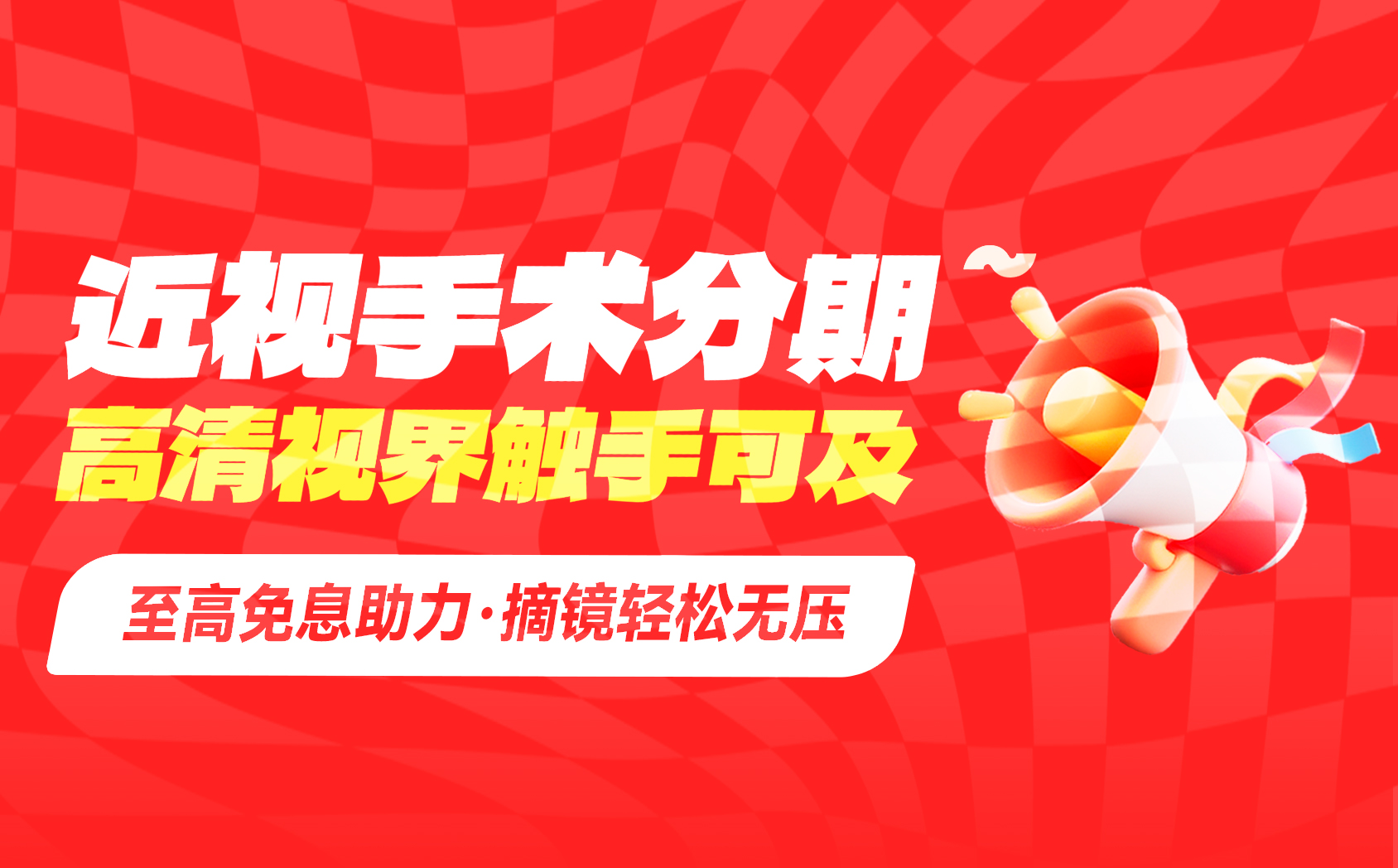 11月近视手术分期活动