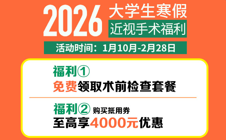 2026年1月大学生摘镜活动