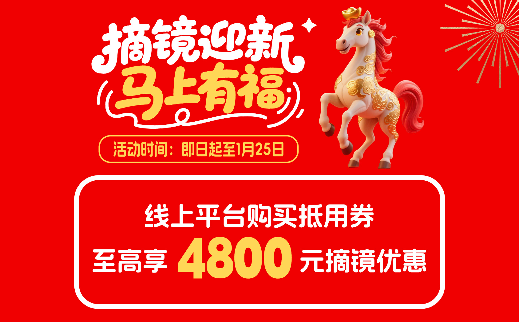 1月屈光近视手术活动