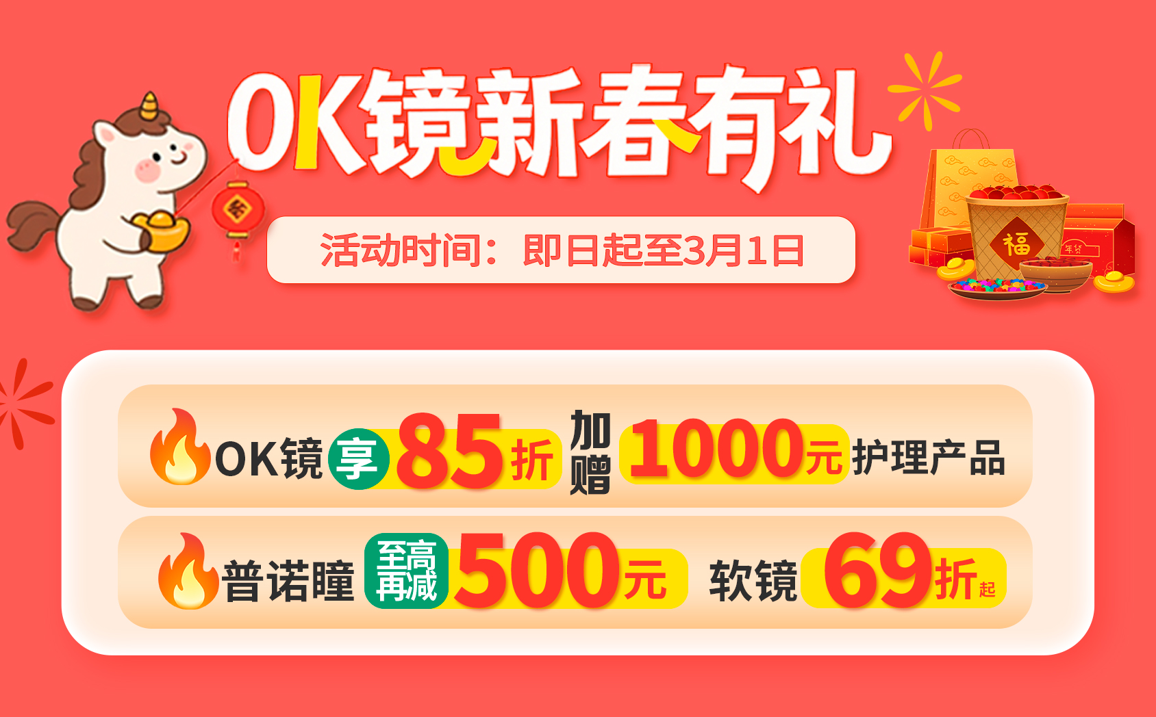 2026年2月小儿OK镜活动