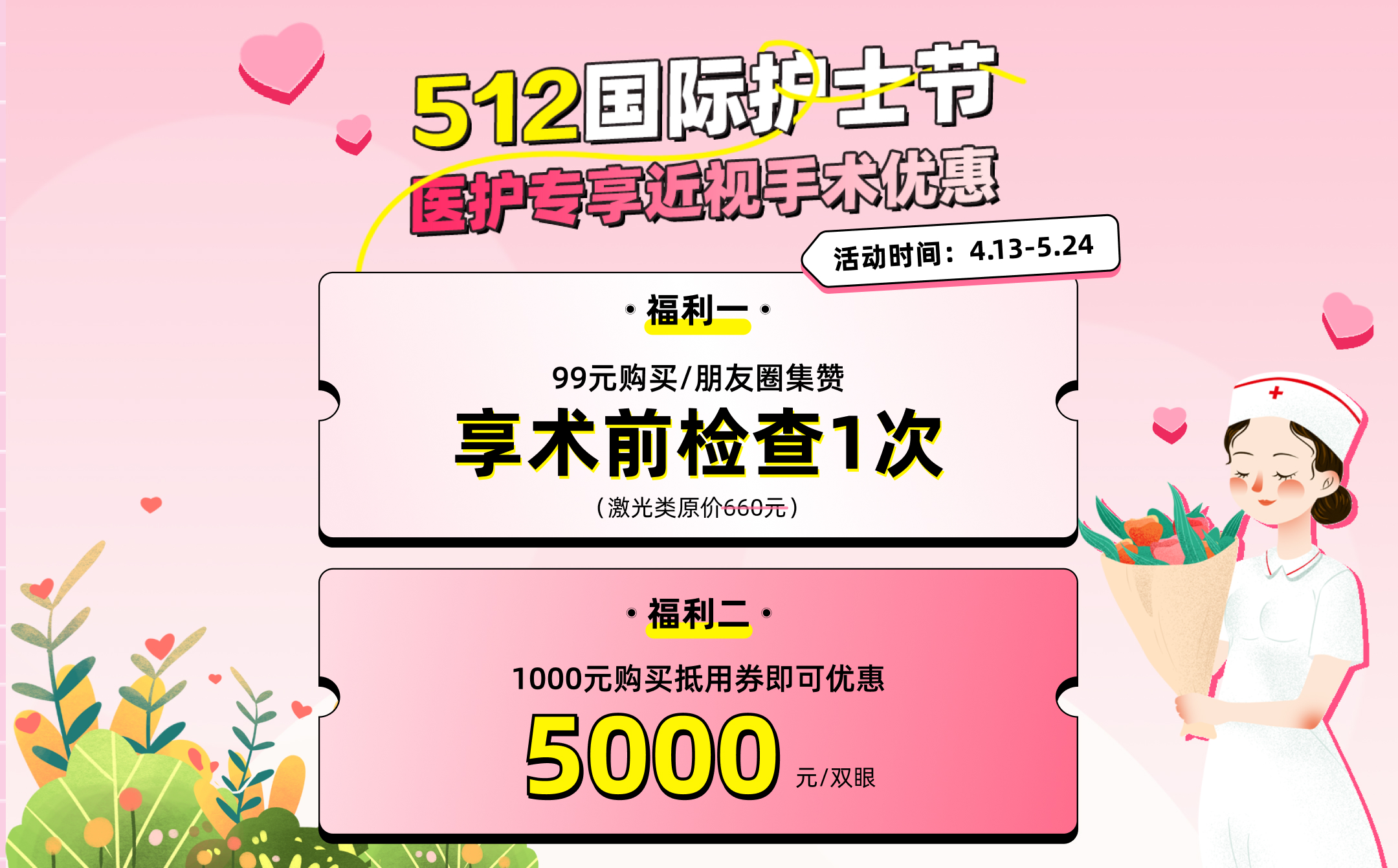 2026年4月护士节活动