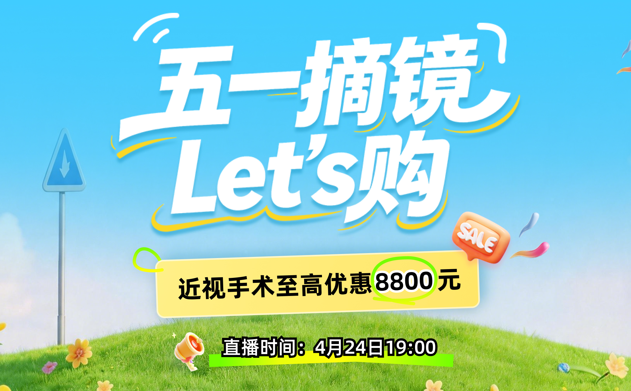 2026年4月屈光活动