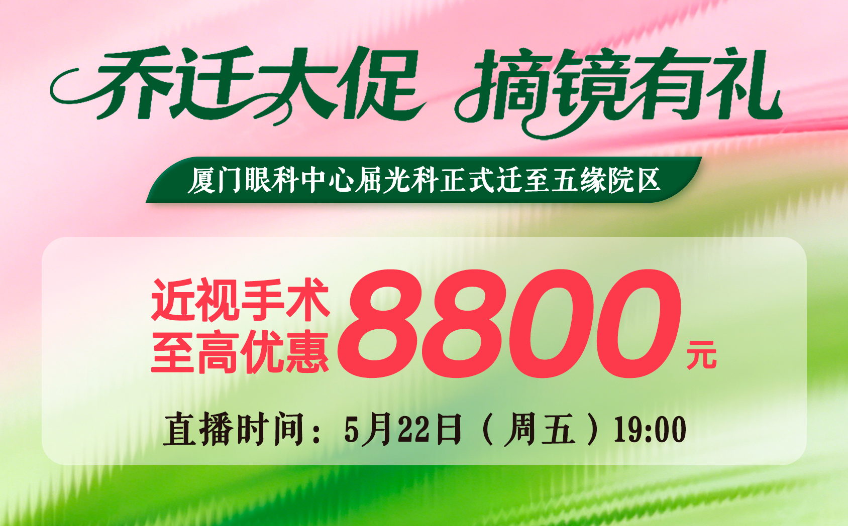 2026年5月屈光活动