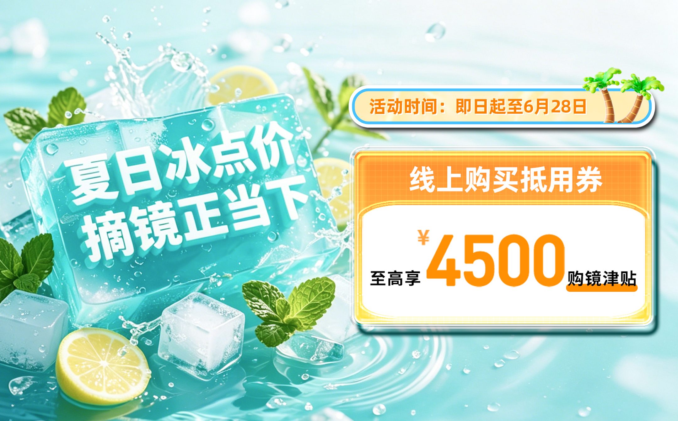 2026年6月屈光普惠活动